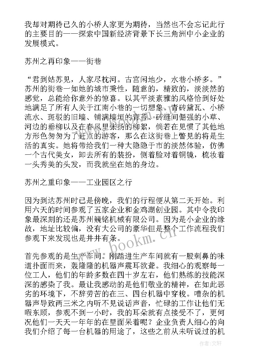 最新暑期社会实践活动心得体会(汇总5篇)