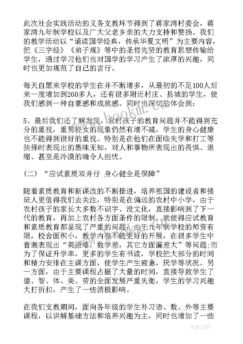 最新暑期社会实践活动心得体会(汇总5篇)