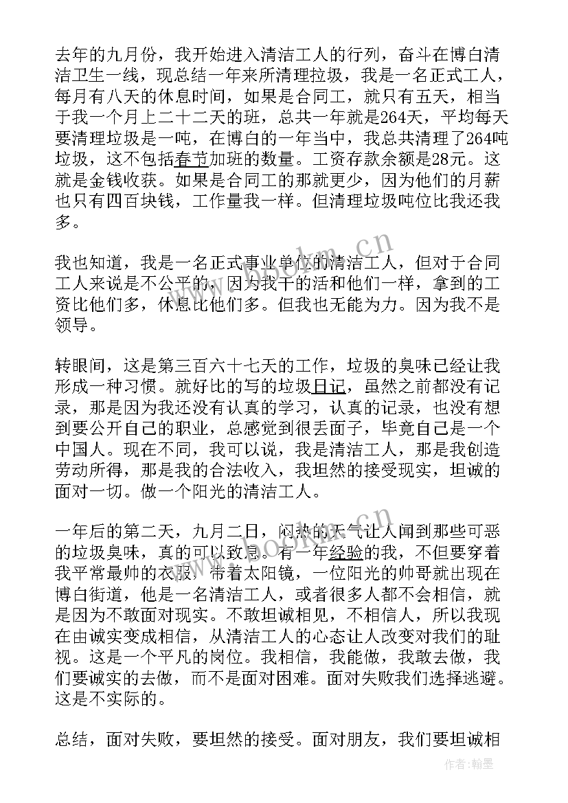 环卫工人年度总结短句 环卫工人个人年终总结(精选5篇)