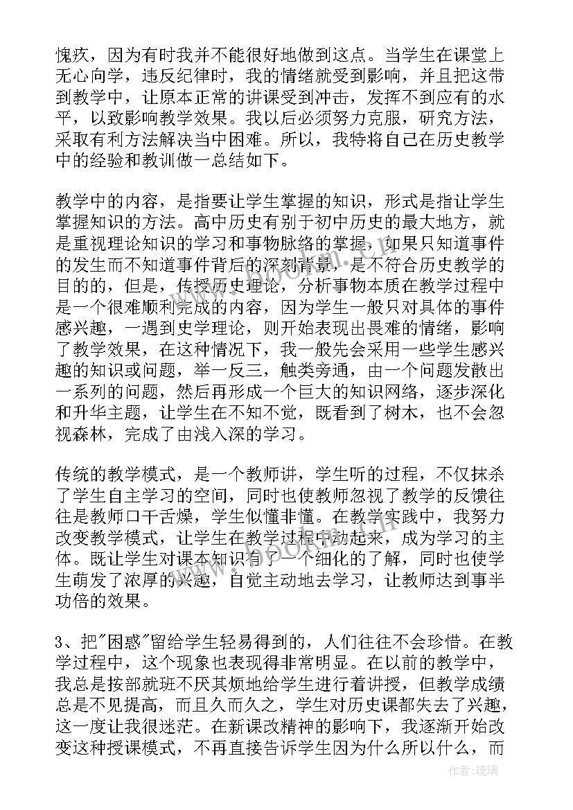 2023年高三历史教学工作总结与目标(汇总10篇)