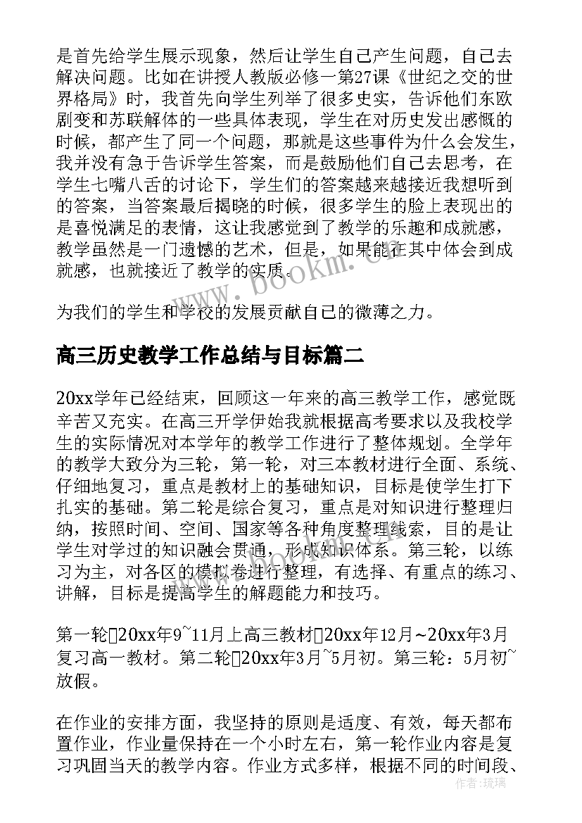 2023年高三历史教学工作总结与目标(汇总10篇)