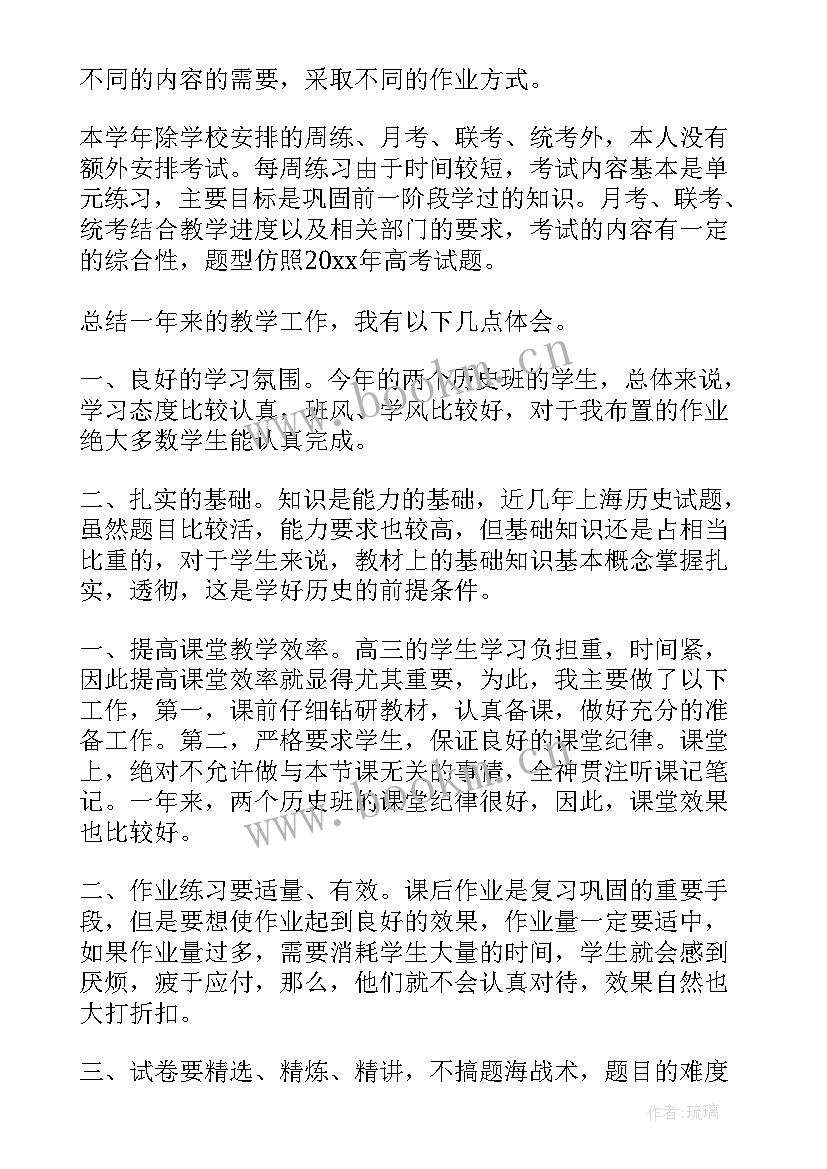 2023年高三历史教学工作总结与目标(汇总10篇)