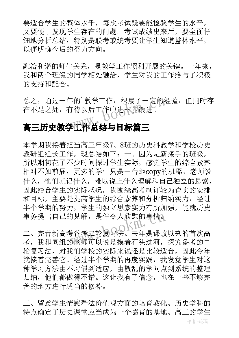 2023年高三历史教学工作总结与目标(汇总10篇)