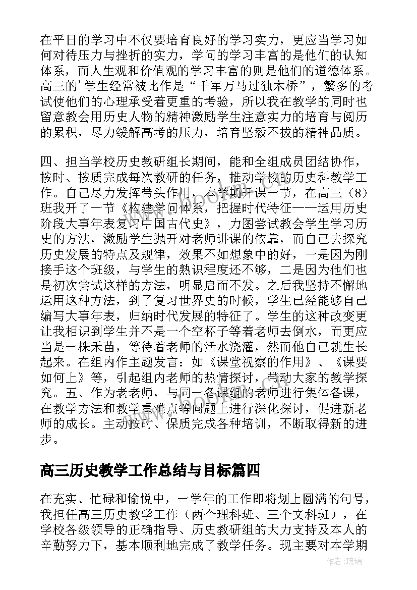 2023年高三历史教学工作总结与目标(汇总10篇)