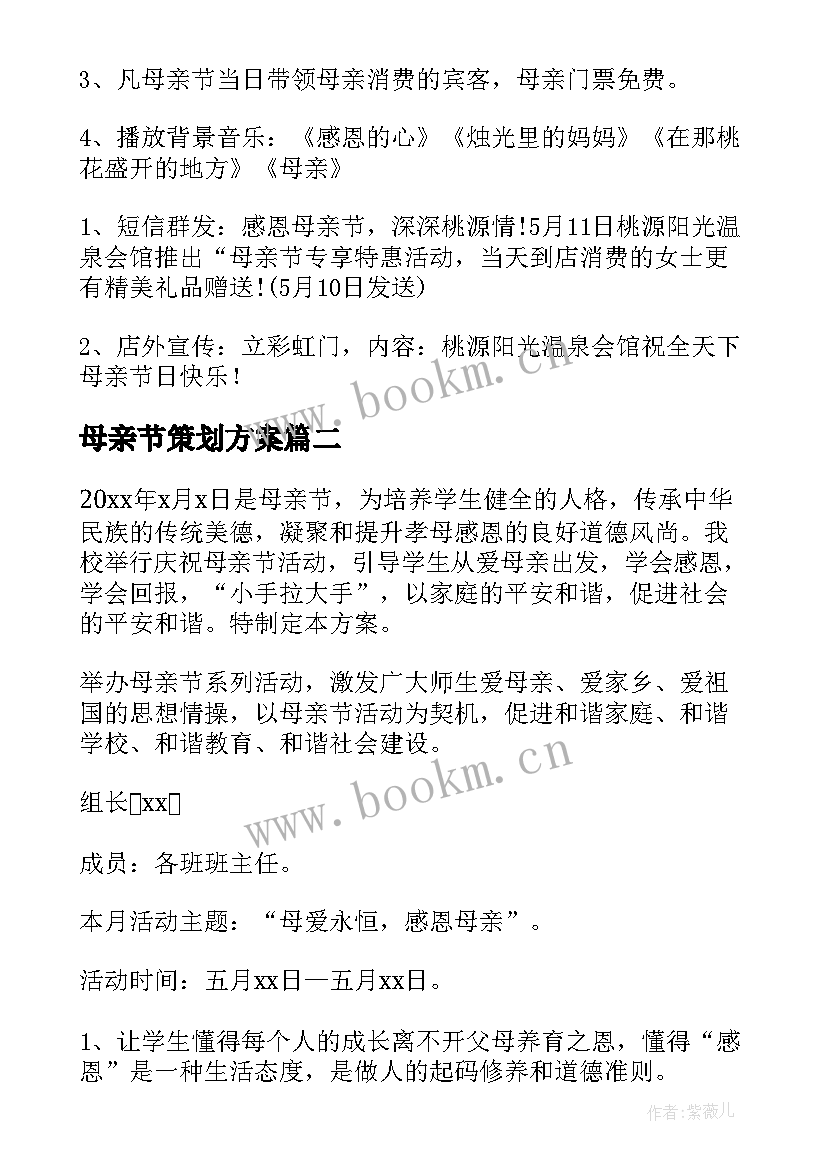 最新母亲节策划方案(优质6篇)