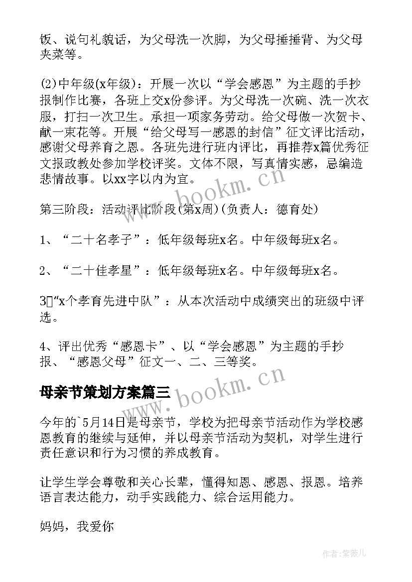 最新母亲节策划方案(优质6篇)