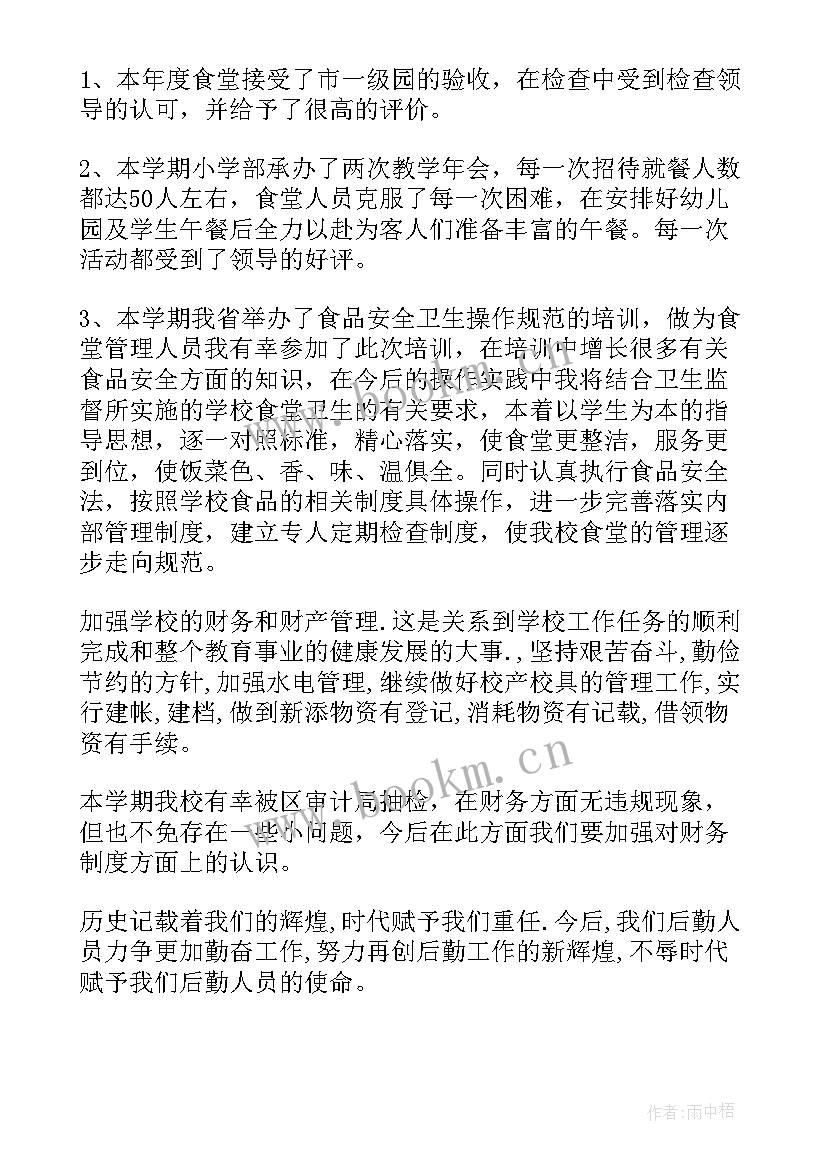 最新学校后勤工作个人总结(大全5篇)