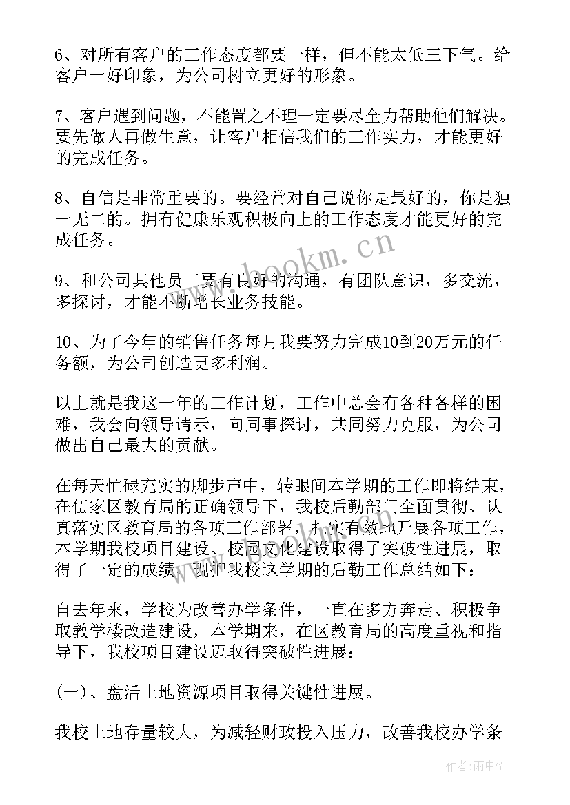 最新学校后勤工作个人总结(大全5篇)