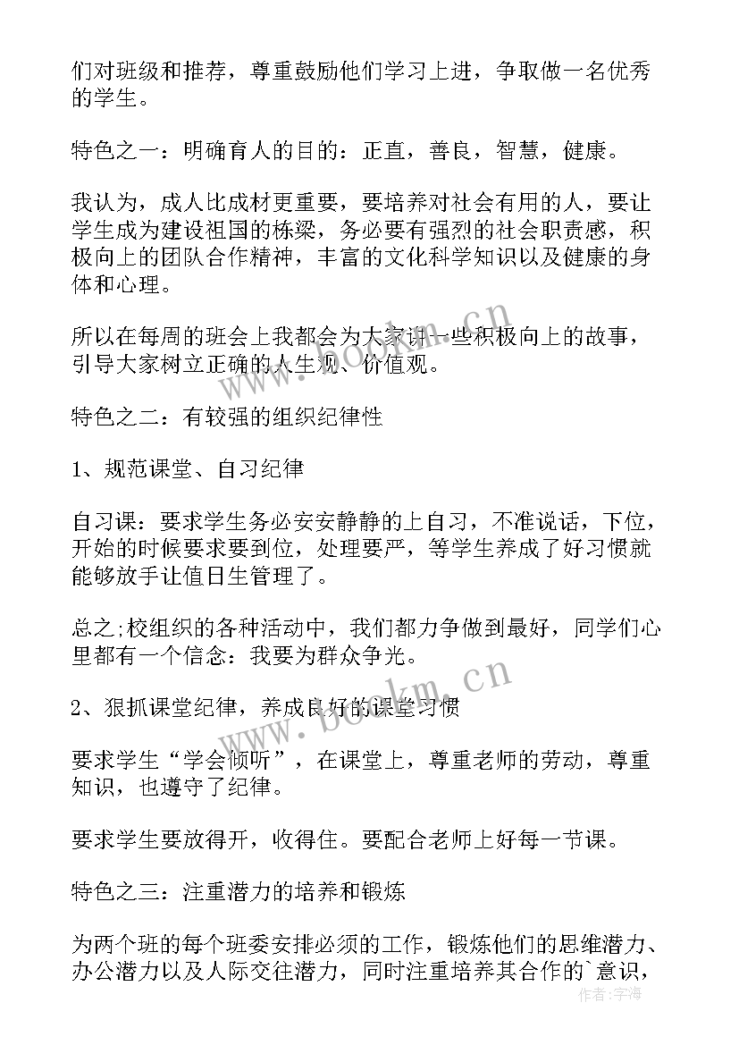 中职班主任工作总结(模板6篇)