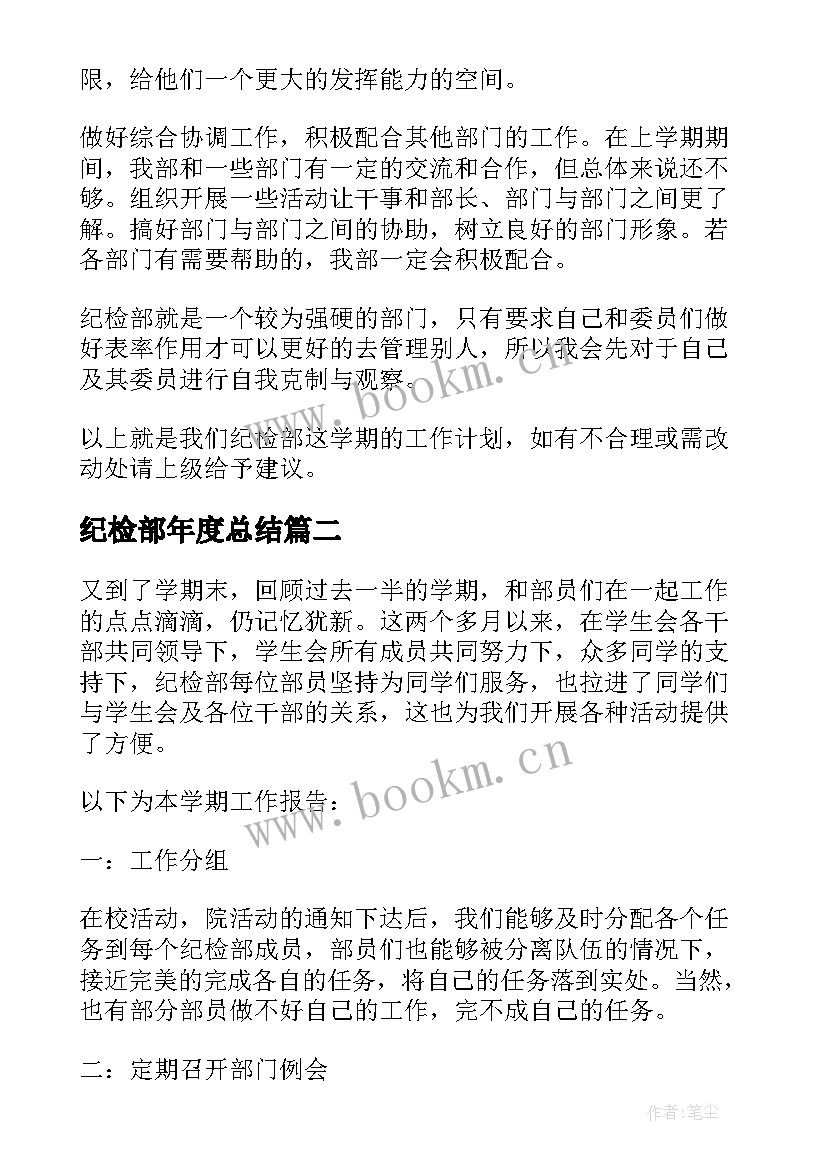 2023年纪检部年度总结 纪检部年度工作总结(优质5篇)