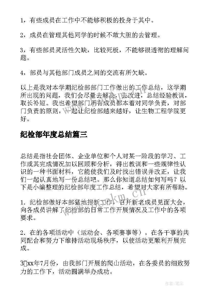 2023年纪检部年度总结 纪检部年度工作总结(优质5篇)