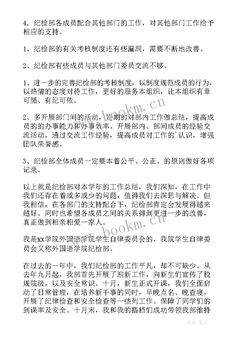 2023年纪检部年度总结 纪检部年度工作总结(优质5篇)