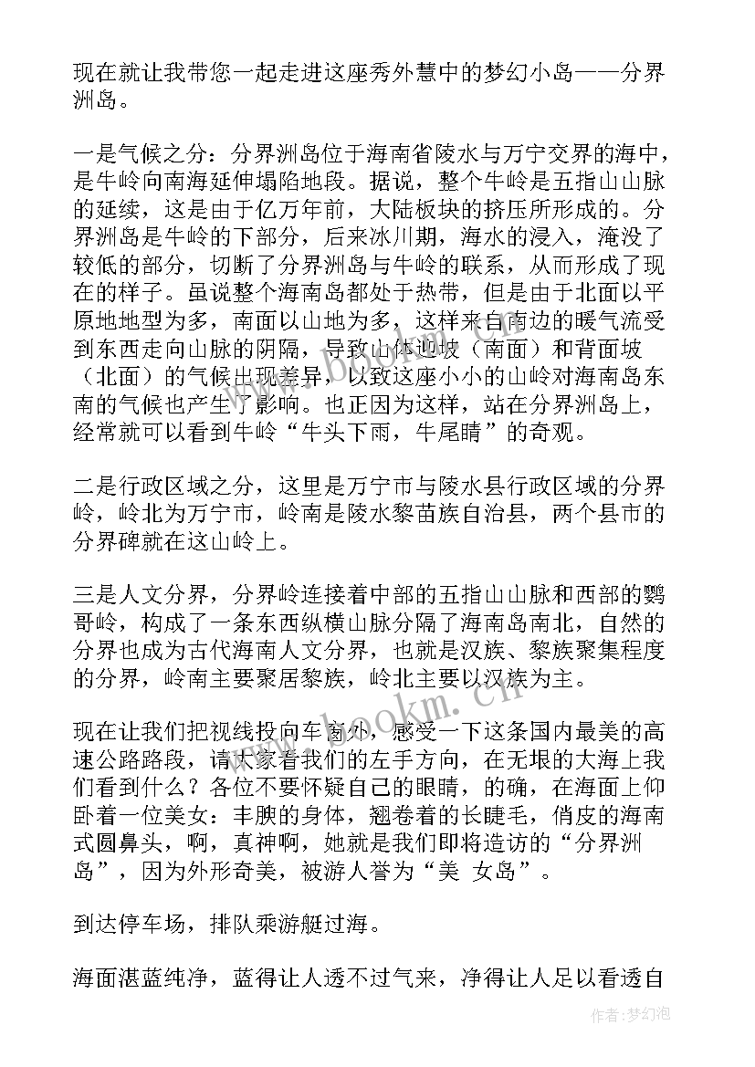 2023年分界洲岛的导游词 海南分界洲岛导游词(实用5篇)