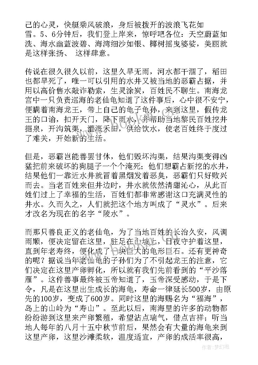 2023年分界洲岛的导游词 海南分界洲岛导游词(实用5篇)