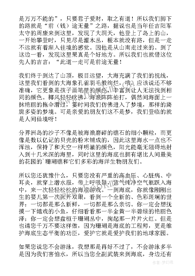 2023年分界洲岛的导游词 海南分界洲岛导游词(实用5篇)