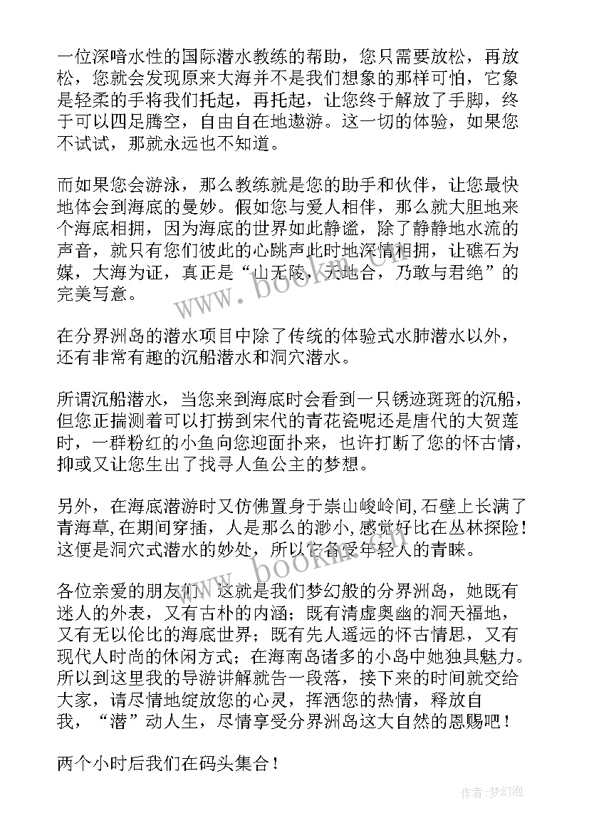 2023年分界洲岛的导游词 海南分界洲岛导游词(实用5篇)