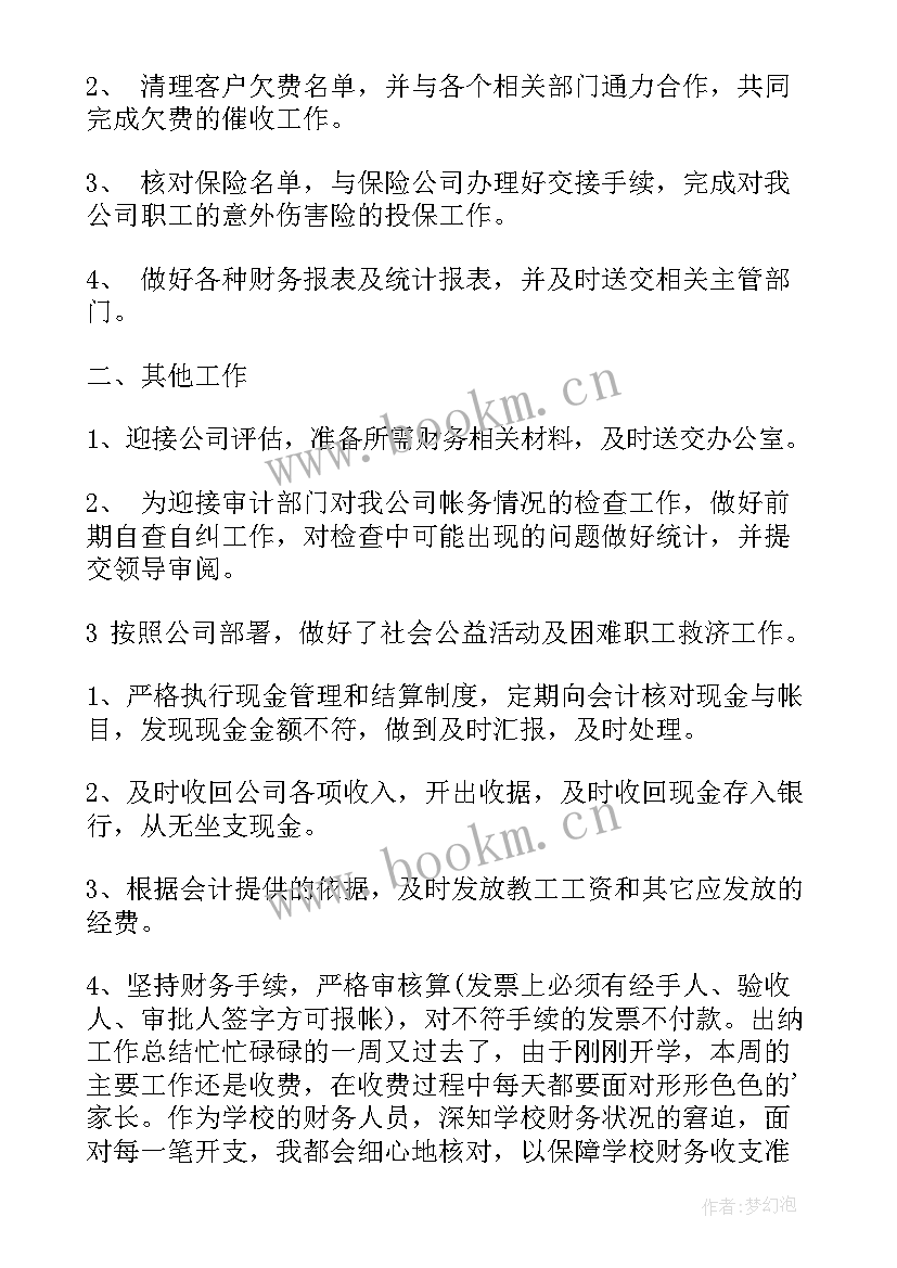 职员个人一周工作总结报告(精选5篇)