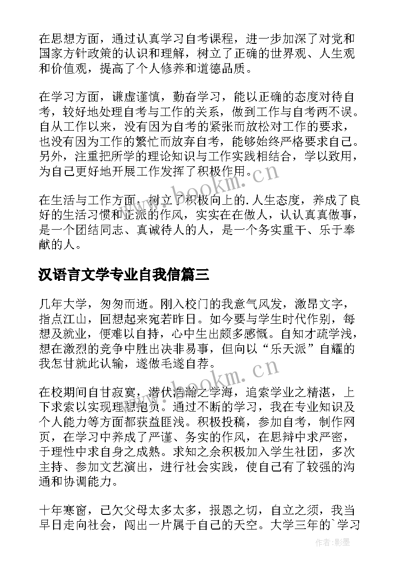 2023年汉语言文学专业自我信 汉语言文学专业自我介绍(实用5篇)