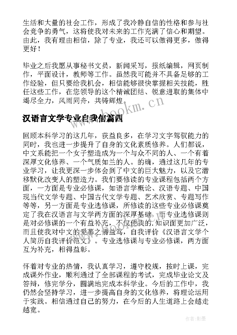 2023年汉语言文学专业自我信 汉语言文学专业自我介绍(实用5篇)