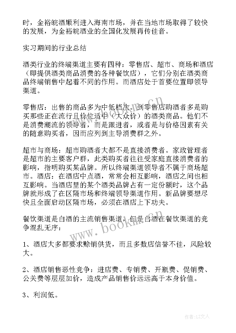 最新销售实习报告 销售实习总结(实用8篇)