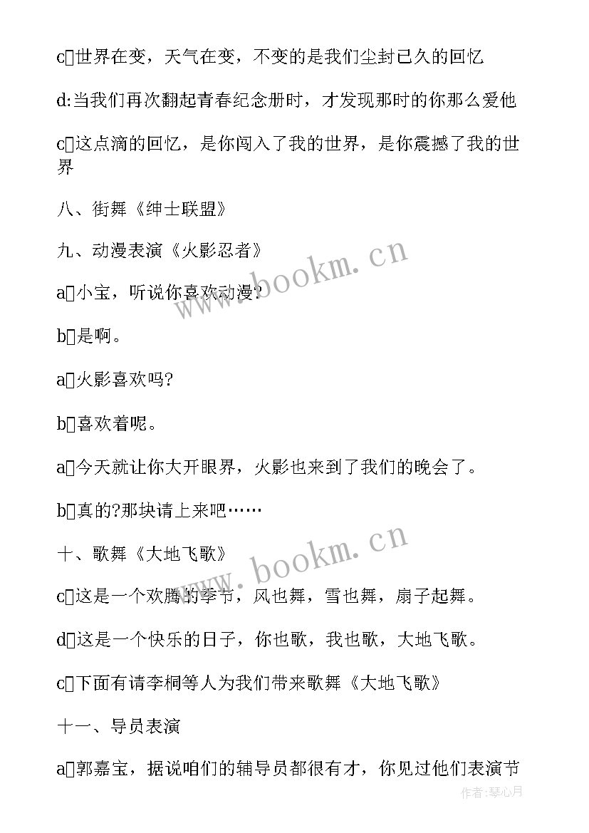 2023年校园元旦晚会主持稿单人(精选9篇)