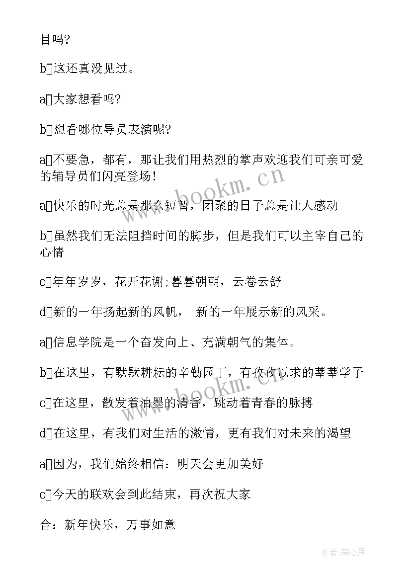 2023年校园元旦晚会主持稿单人(精选9篇)