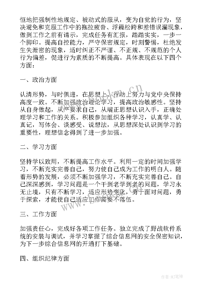 部队驾驶员上半年工作总结报告(精选5篇)