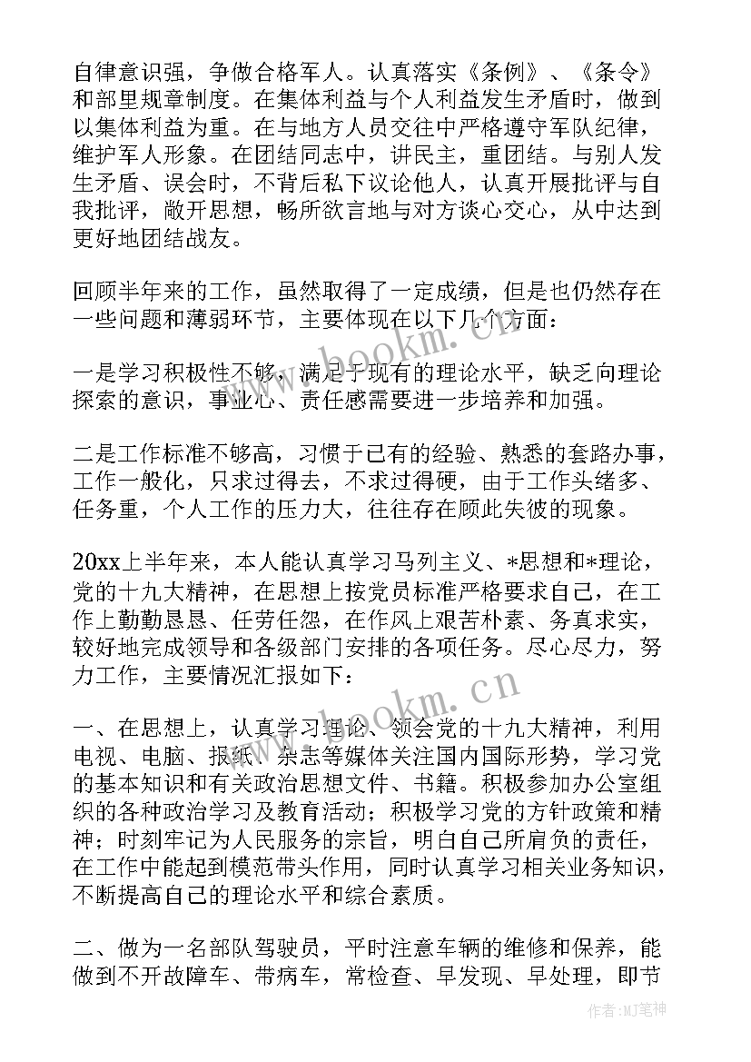 部队驾驶员上半年工作总结报告(精选5篇)