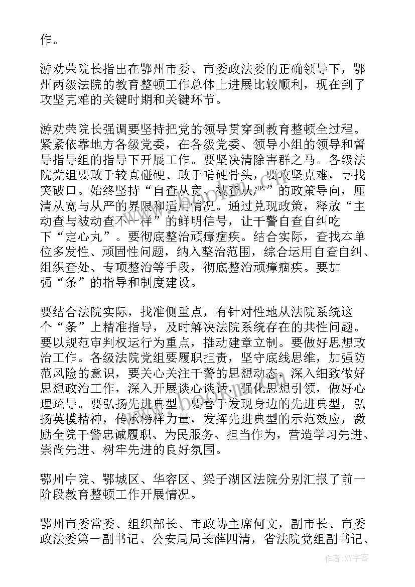 最新教育整顿督导检查 教育整顿督导检查工作简报(实用5篇)