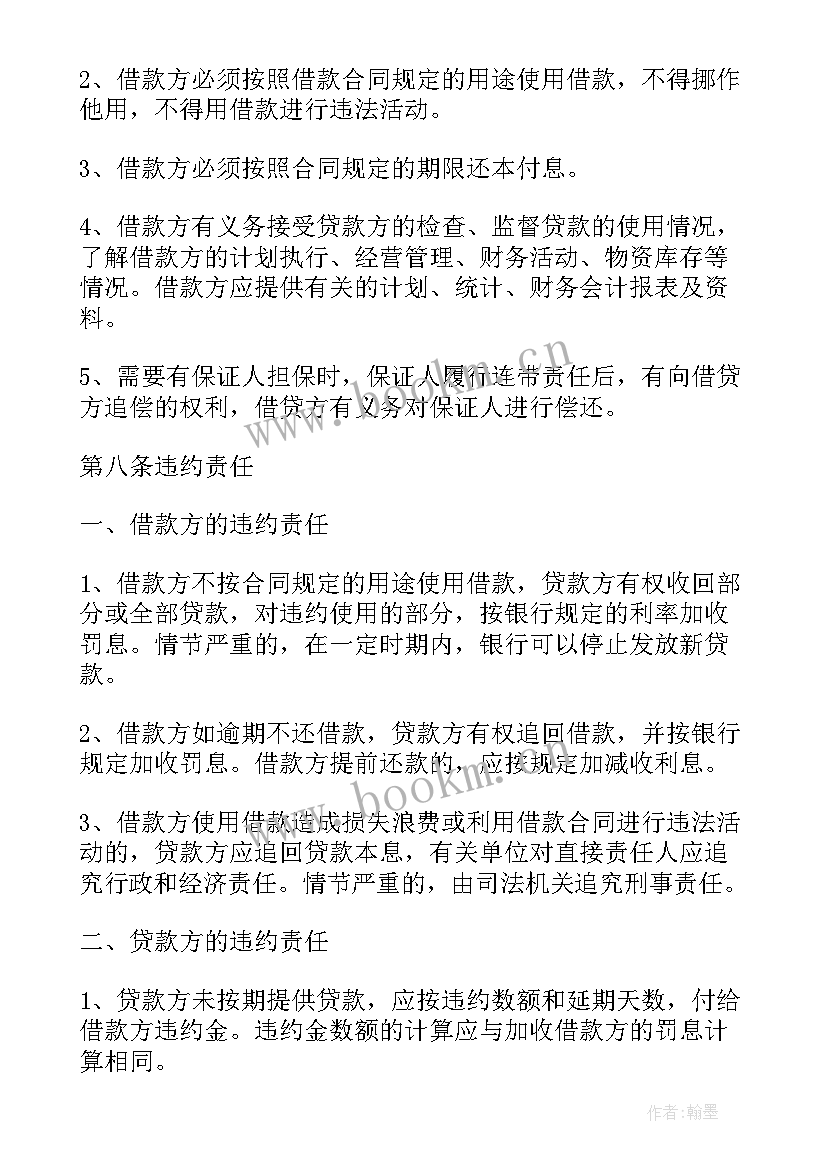 民间借贷借款合同 民间借款合同书集锦(优质5篇)