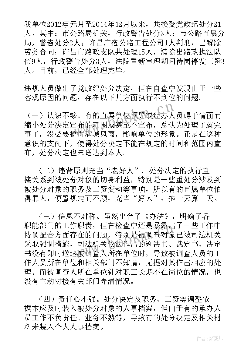 处分决定执行情况报告表填写(汇总5篇)