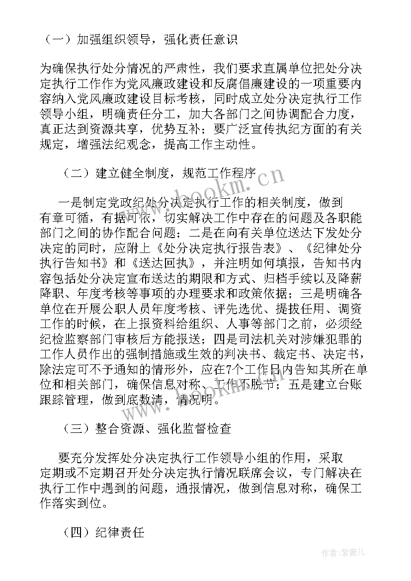 处分决定执行情况报告表填写(汇总5篇)