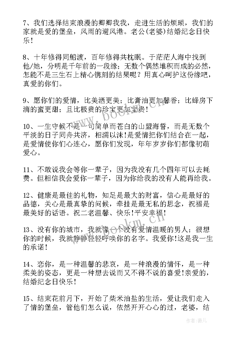 2023年结婚纪念日的感言 结婚纪念日感言(实用9篇)