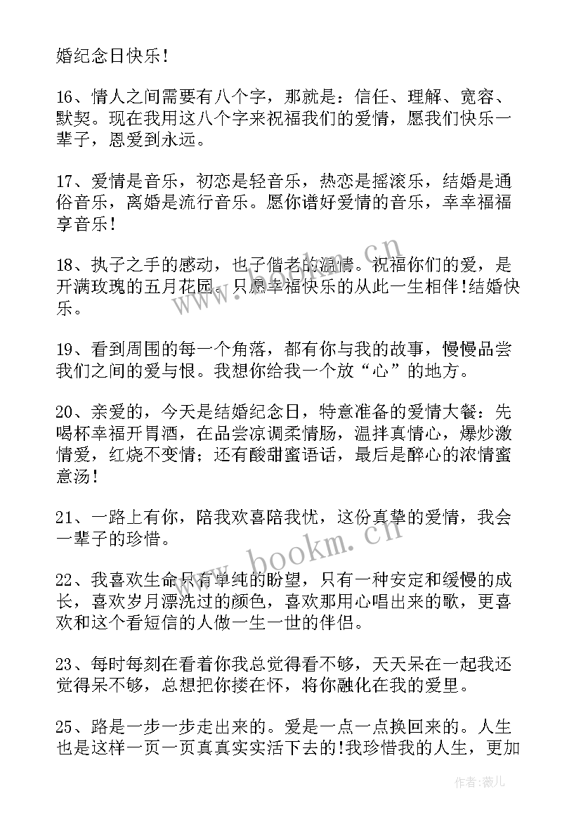 2023年结婚纪念日的感言 结婚纪念日感言(实用9篇)