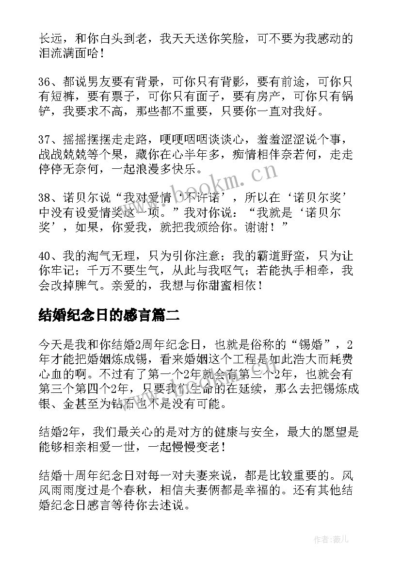 2023年结婚纪念日的感言 结婚纪念日感言(实用9篇)