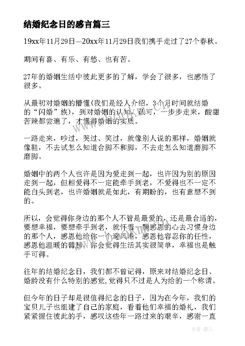 2023年结婚纪念日的感言 结婚纪念日感言(实用9篇)