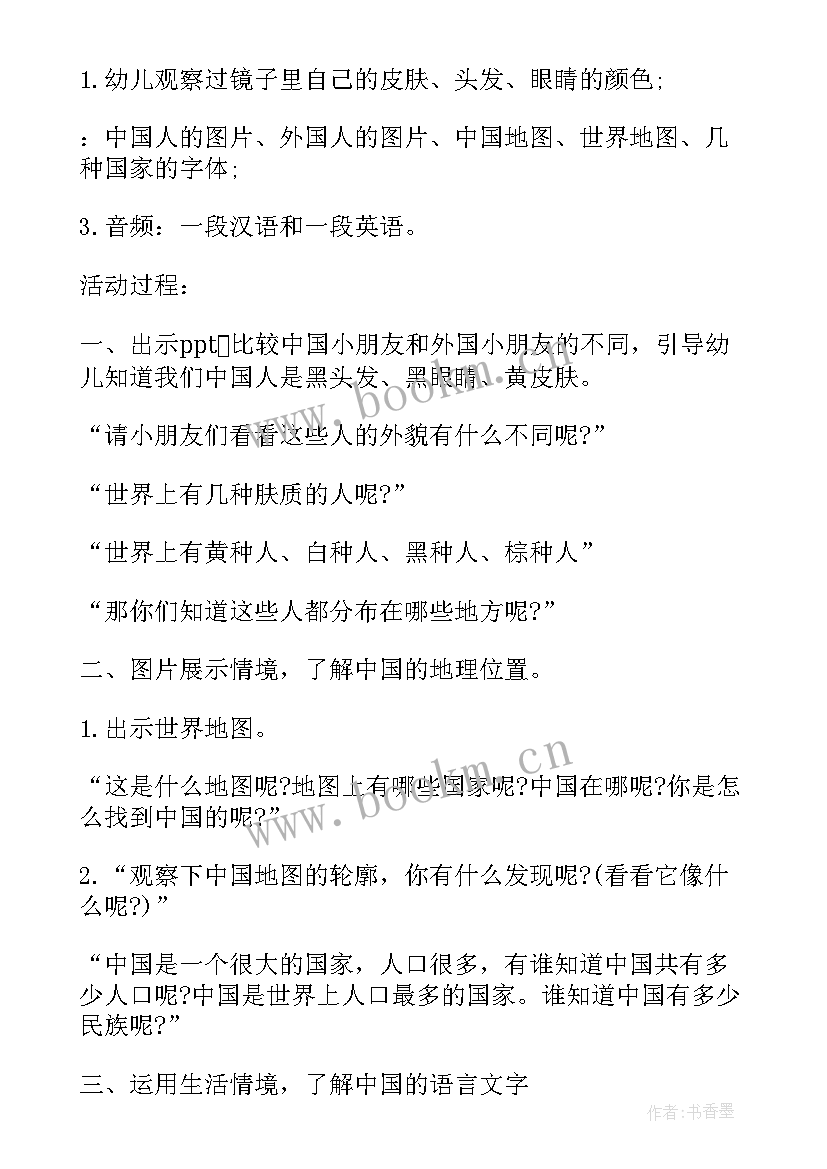 2023年大班社会中国筷子教案(实用5篇)