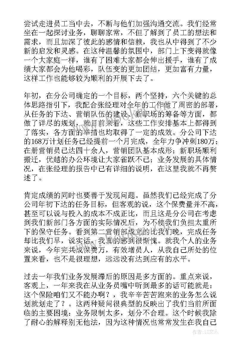 保险公司年终总结报告 保险公司工作总结汇报(优质5篇)