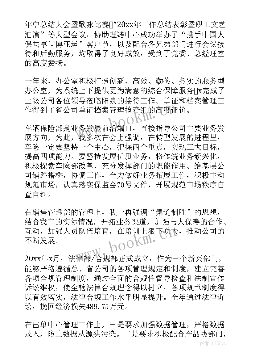 保险公司年终总结报告 保险公司工作总结汇报(优质5篇)