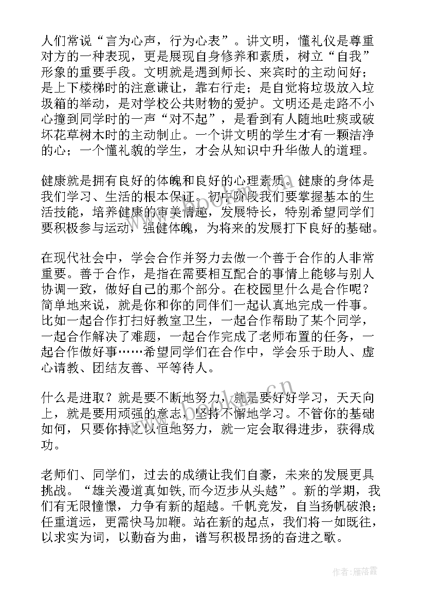 最新学校新学期工作思路及打算 新学期小学校长的讲话稿(汇总8篇)