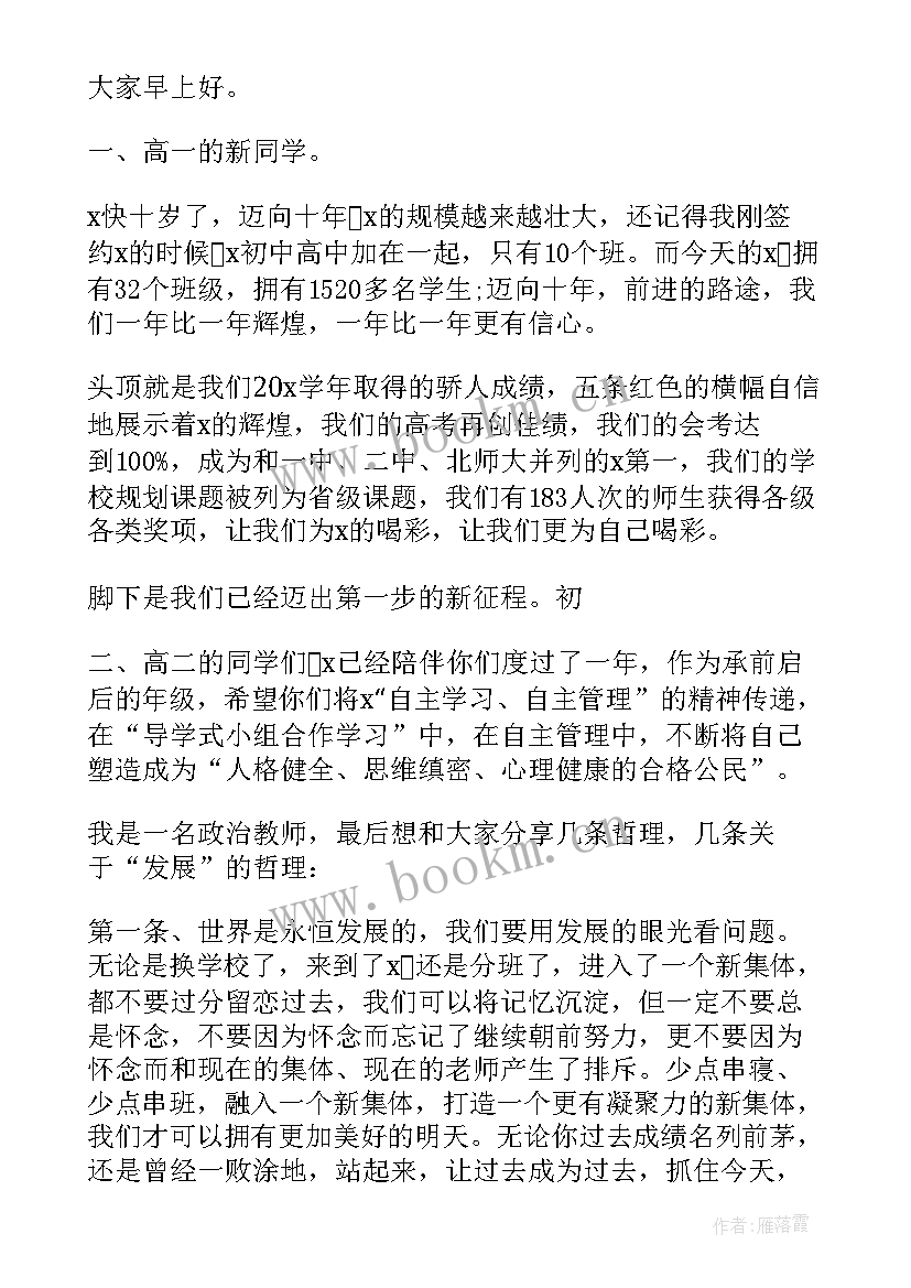 最新学校新学期工作思路及打算 新学期小学校长的讲话稿(汇总8篇)