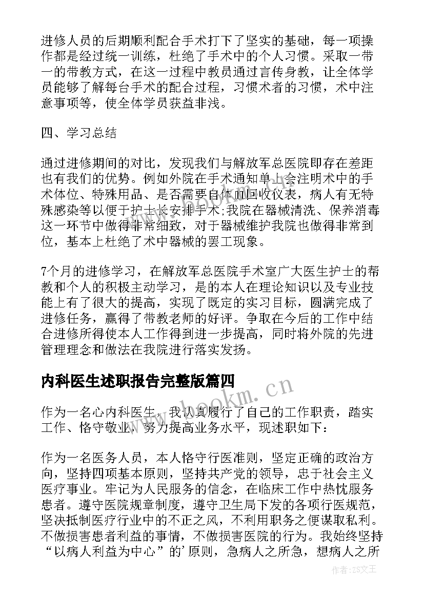 最新内科医生述职报告完整版(模板5篇)