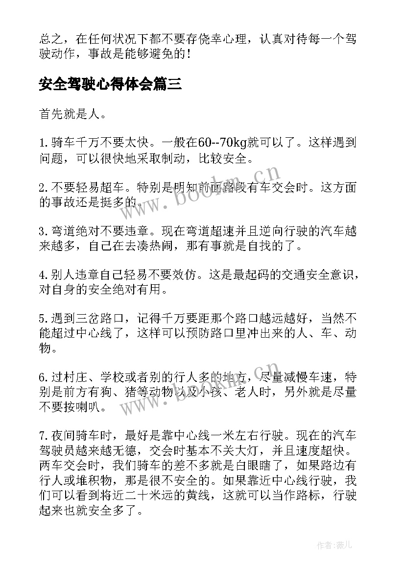 最新安全驾驶心得体会 安全驾驶心得文章(优质5篇)