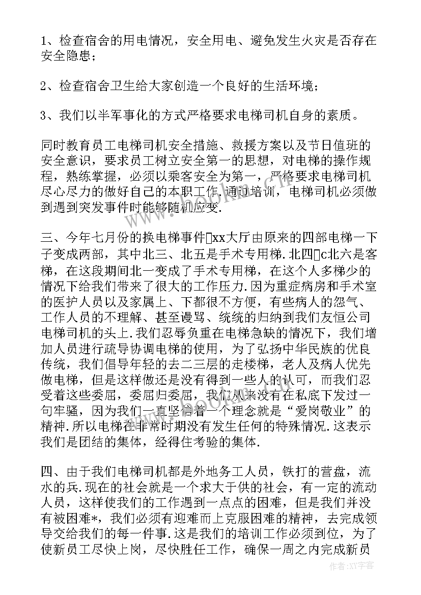 最新电梯维保员年度总结报告 电梯维保员个人工作总结(汇总5篇)