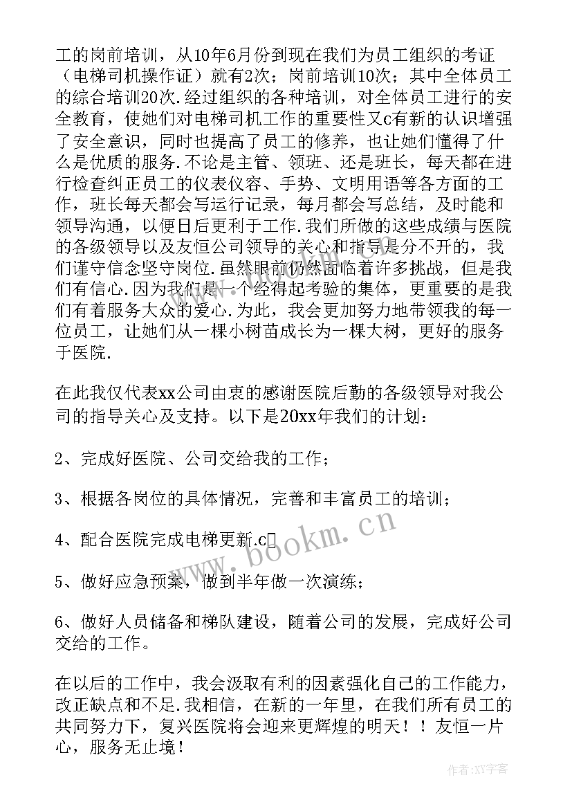 最新电梯维保员年度总结报告 电梯维保员个人工作总结(汇总5篇)