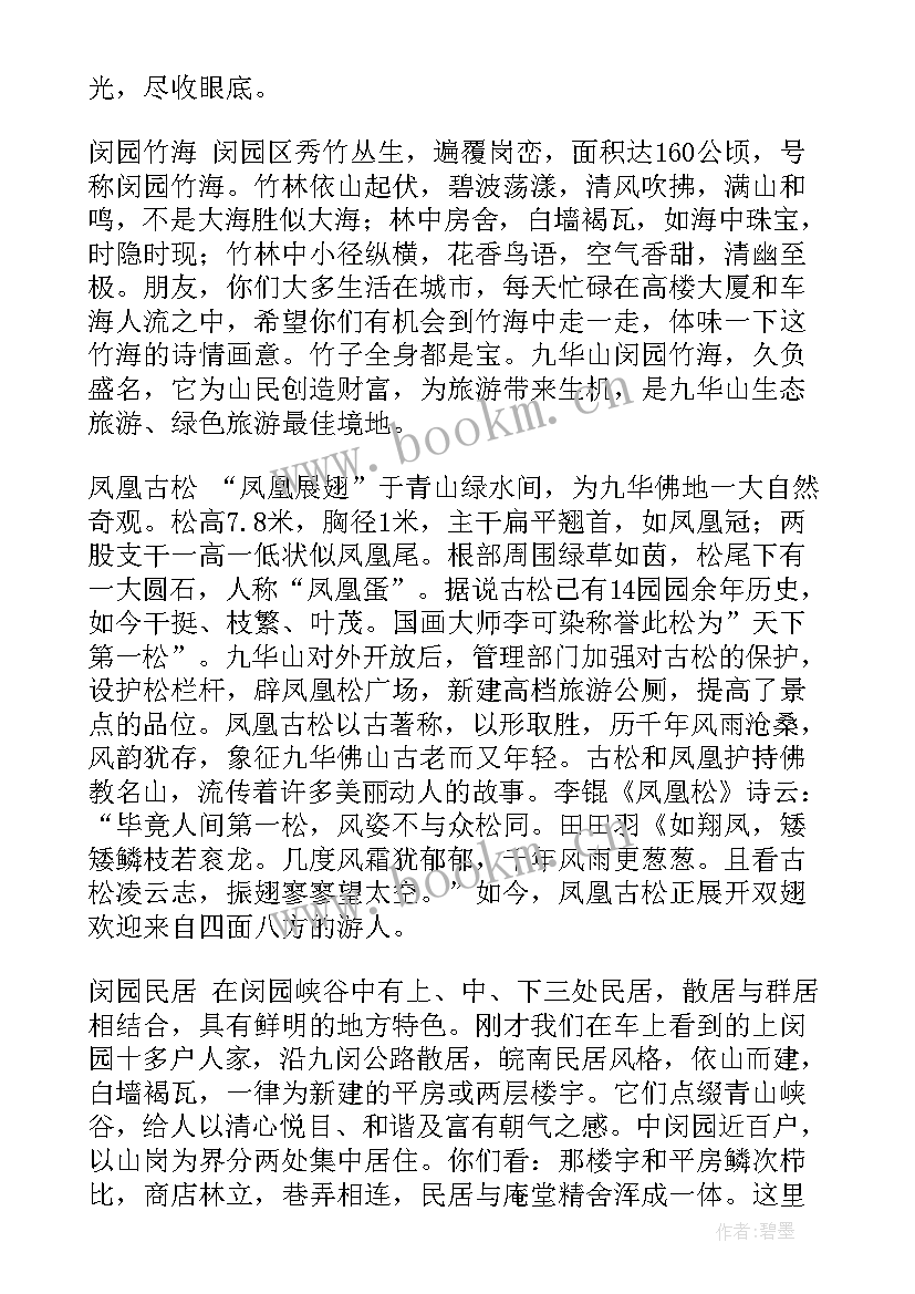 2023年九华山导游词 安徽九华山导游词(实用6篇)