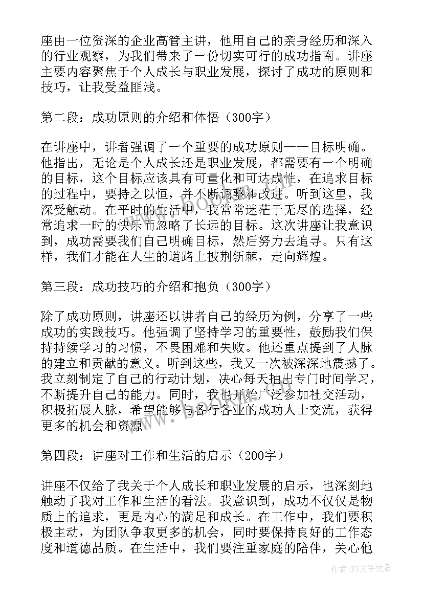 最新讲座感悟模版 艺术讲座心得感悟(实用5篇)