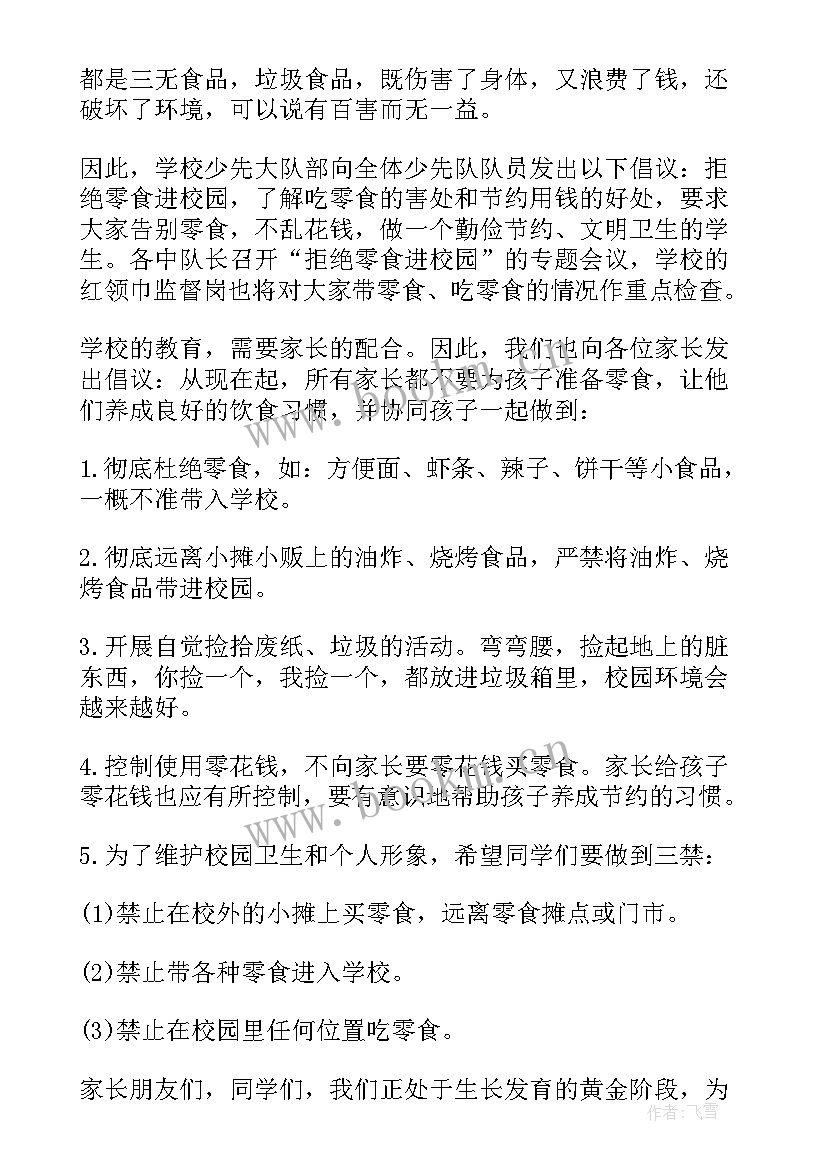 2023年吃零食的感想 小朋友买零食的心得体会(通用5篇)