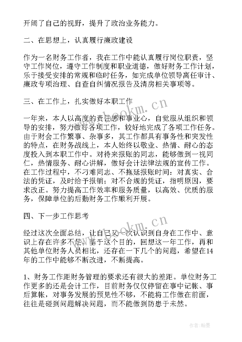 财务主管工作总结个人(精选5篇)