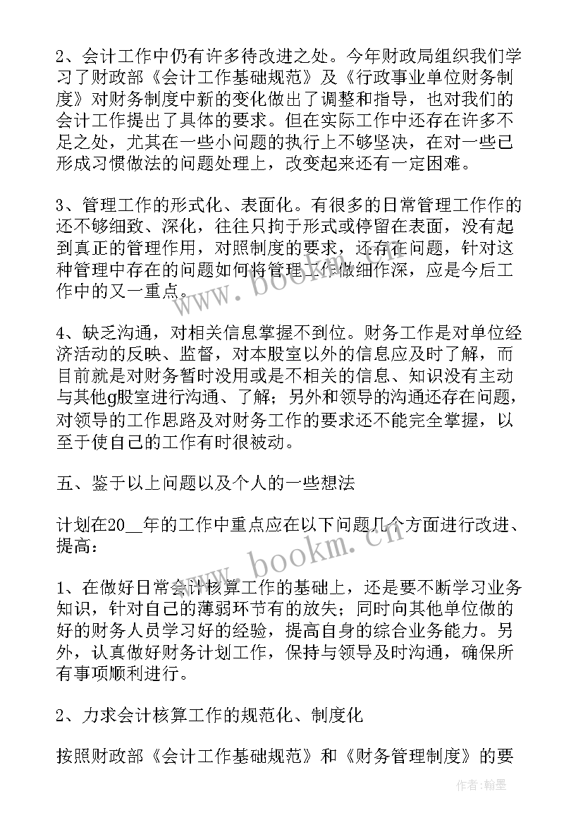 财务主管工作总结个人(精选5篇)